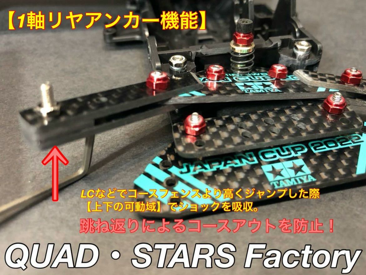 ミニ四駆・VZシャーシ用】1軸リヤアンカー／19mmローラー対応 J