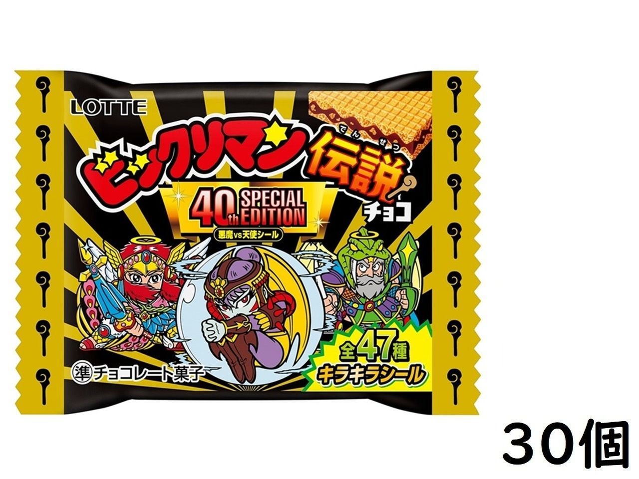 ロッテ ビックリマン伝説チョコ 悪魔VS天使 40th スペシャル 