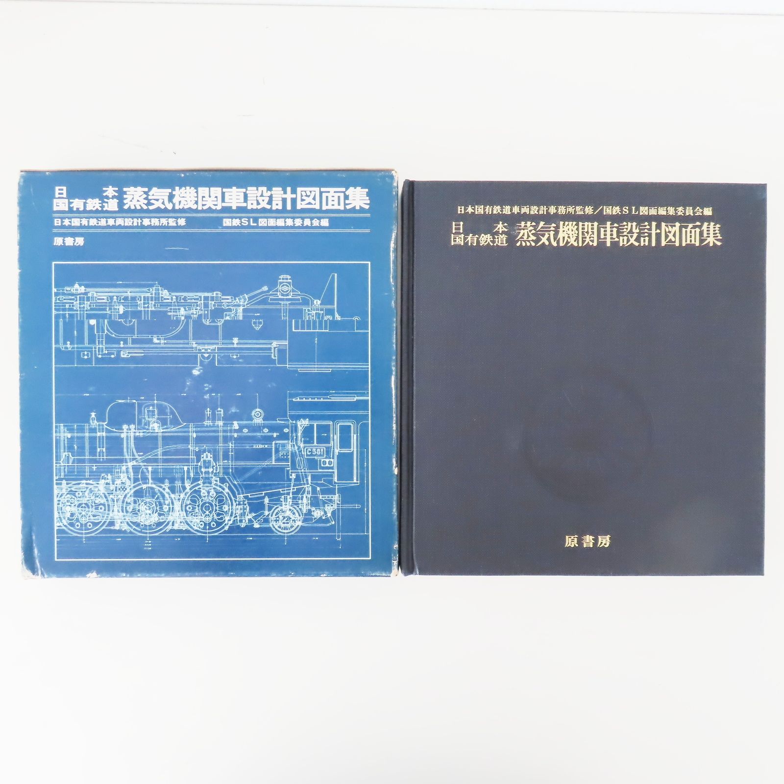 M04 希少 昭和51年初版 日本国有鉄道 蒸気機関車設計図面集 原書房 日本国有鉄道車両設計事務所 - メルカリ