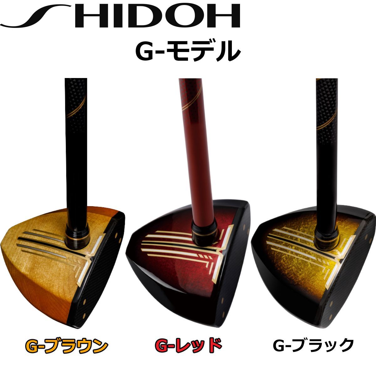 SHIDOH パークゴルフクラブ G-モデル ブラック