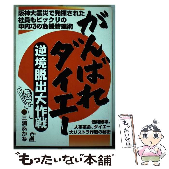 がんばれダイエー 三浦あかね がんばれダイエー 三浦あかね
