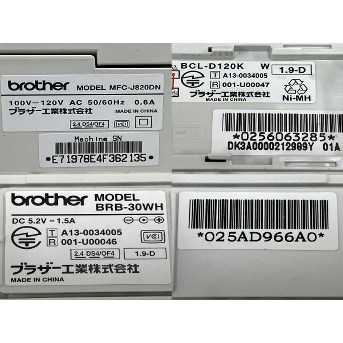 brother MFC-J820DN BRB-30WH BCL-D120K インクジェット プリンター 複合機 通信ボックス 子機セット 家電  中古M9005860 - メルカリ