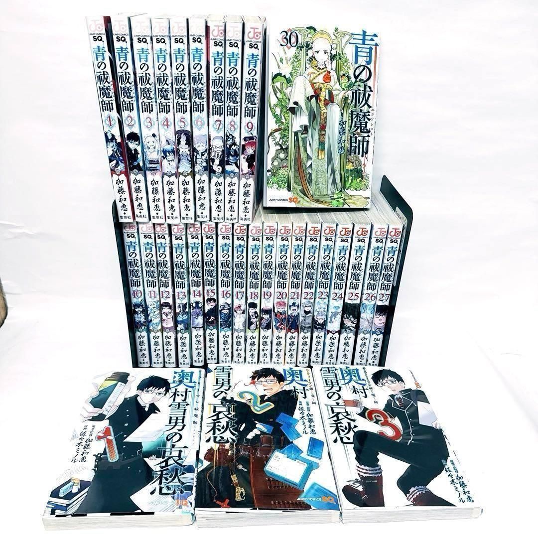青の祓魔師 エクソシスト 1~27巻 30巻 セット おまけ付 加藤和恵 青