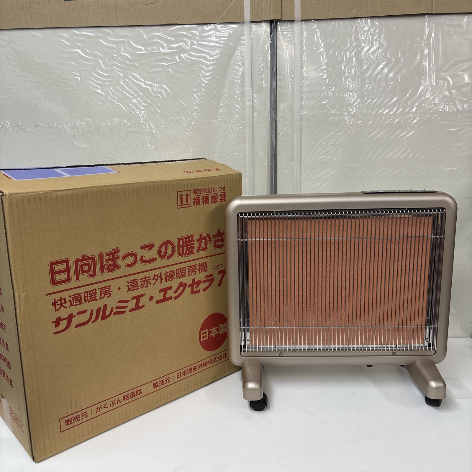 I317 ? 最上位モデル♪ サンルミエ エクセラ7 遠赤外線ヒーター 動作 済 クリーニング済