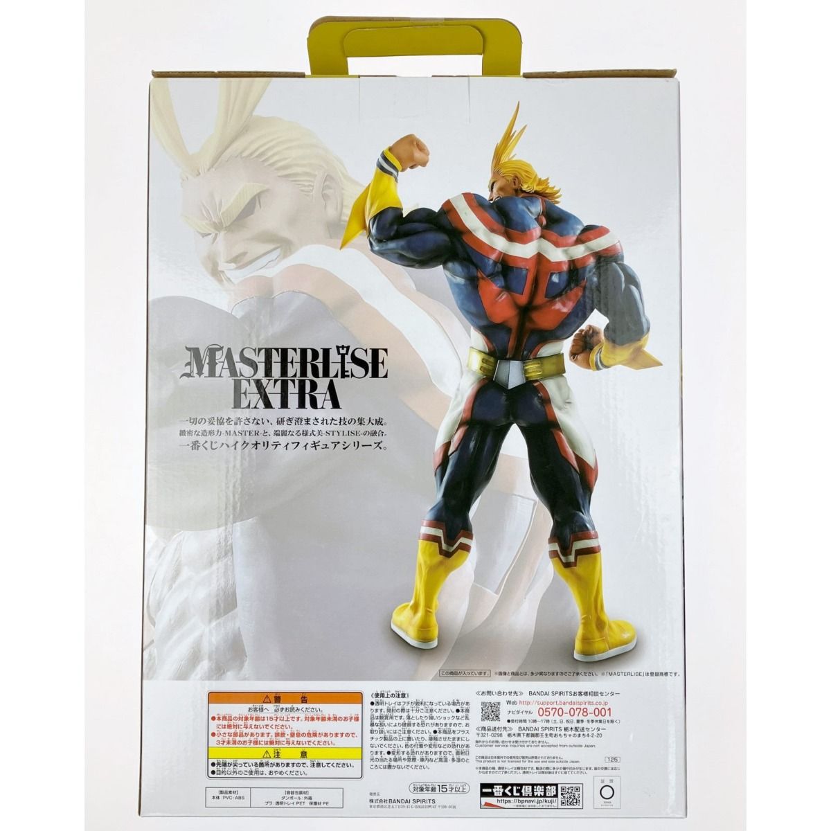 オールマイト masterlise extra 一番くじ　d賞 Amazon.co.jp: D賞 オールマイト MASTERLISE EXTRA 一番くじ 僕