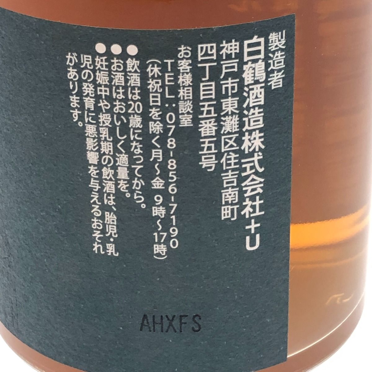 梅酒原酒 スモーキー