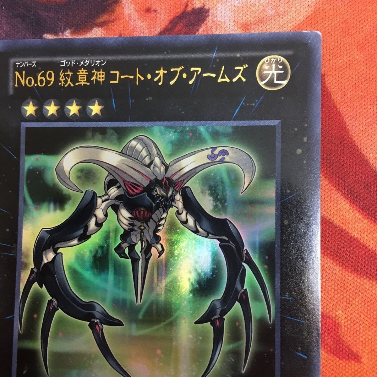 YK221012-150 No.69 紋章神 コート・オブ・アームズ 遊戯王 ウルトラ 