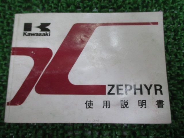 ゼファー1100 パーツリスト カワサキ 正規 バイク 整備書 ZR1100-A1 A2