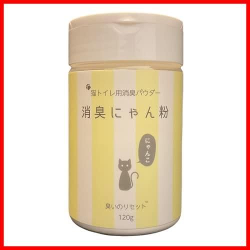 猫砂消臭 消臭にゃん粉 臭いのリセット 120 g nyanko
