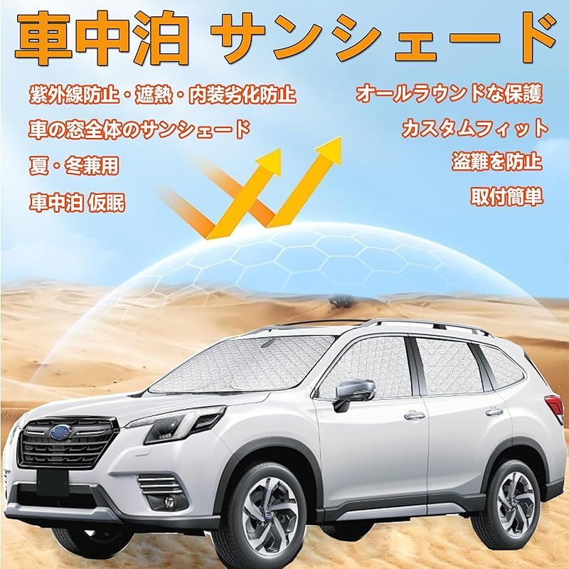 スバル フォレスター SK系 車中泊 マルチサンシェード フルセット フォレスター SK系 車用 サンシェード 仮眠 マルチサンシェード 遮光シェード 断熱 車窓日よけ 車中泊 シェード アウトドア 全窓対応 高密度 UVカット 盗難防止 冬 保温 取付簡 1
