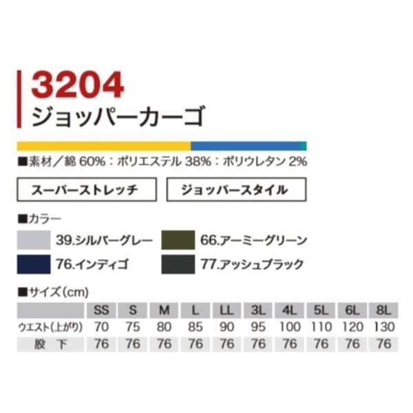 村上被服製 ジョッパーカーゴ