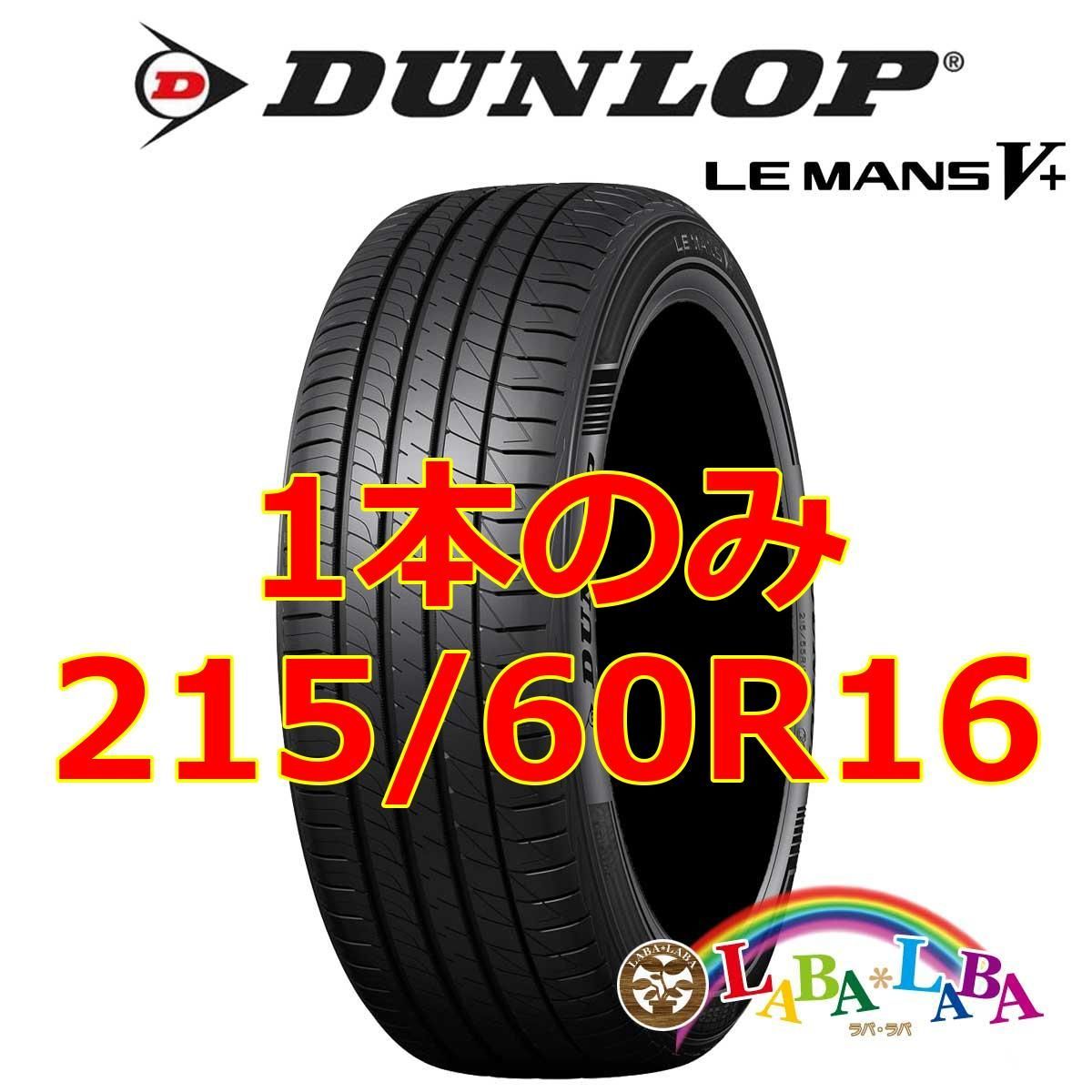 215/60R16 4本 ダンロップ（DUNLOP ダンロップ サマータイヤ 4