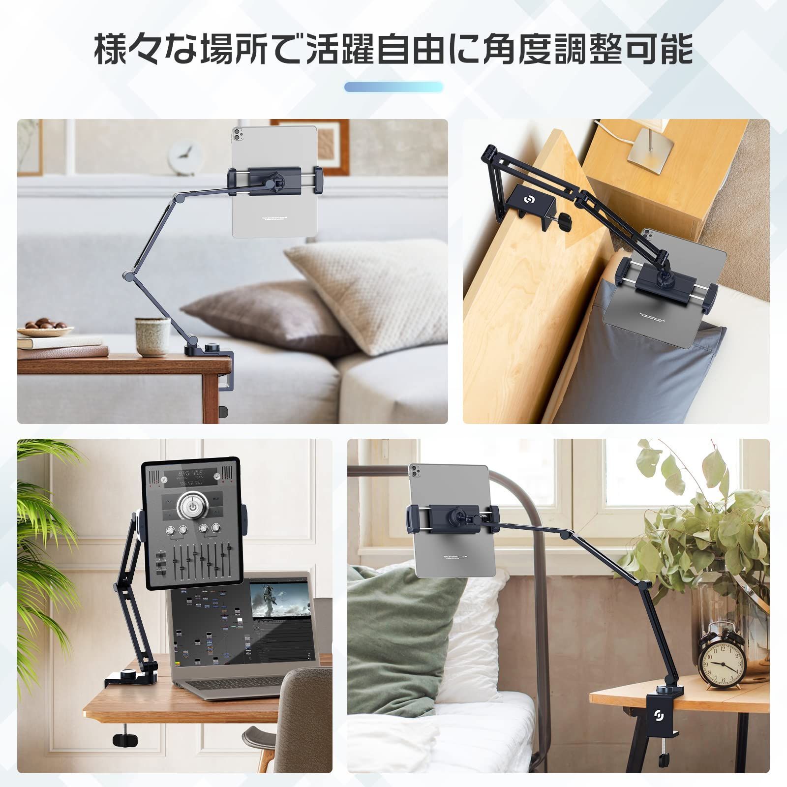 度調整できる iPad用
