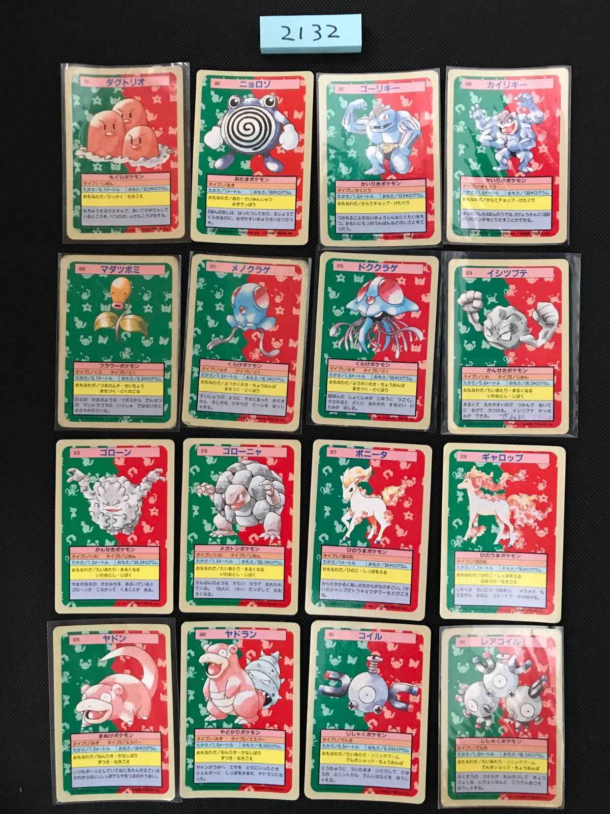 ポケモン トップサン 裏青 まとめ 2132