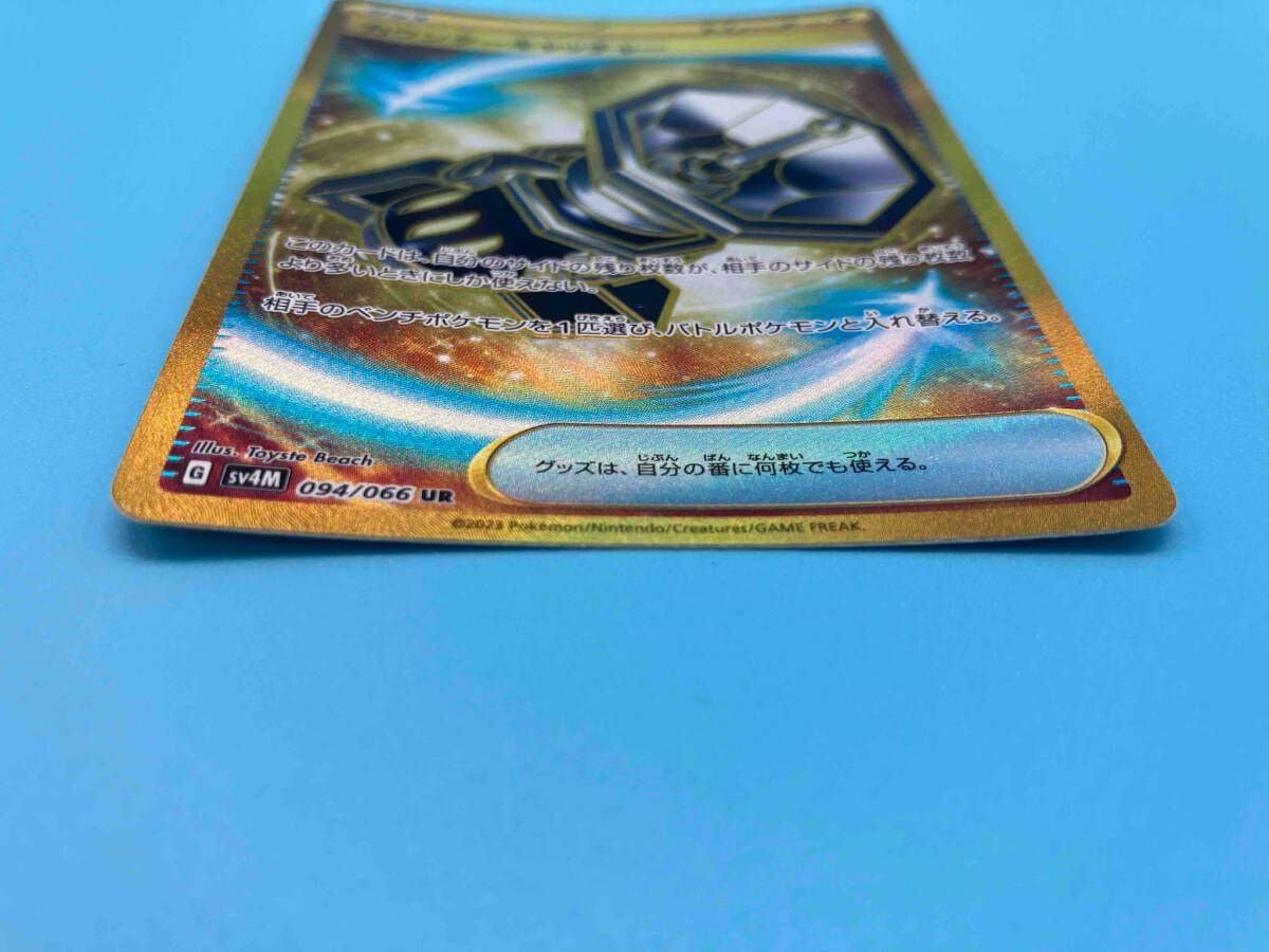 カウンターキャッチャー UR SV4M 094/066 UR 4枚セット カウンターキャッチャー [SV4M][059/066][U]の通販 | 最安値