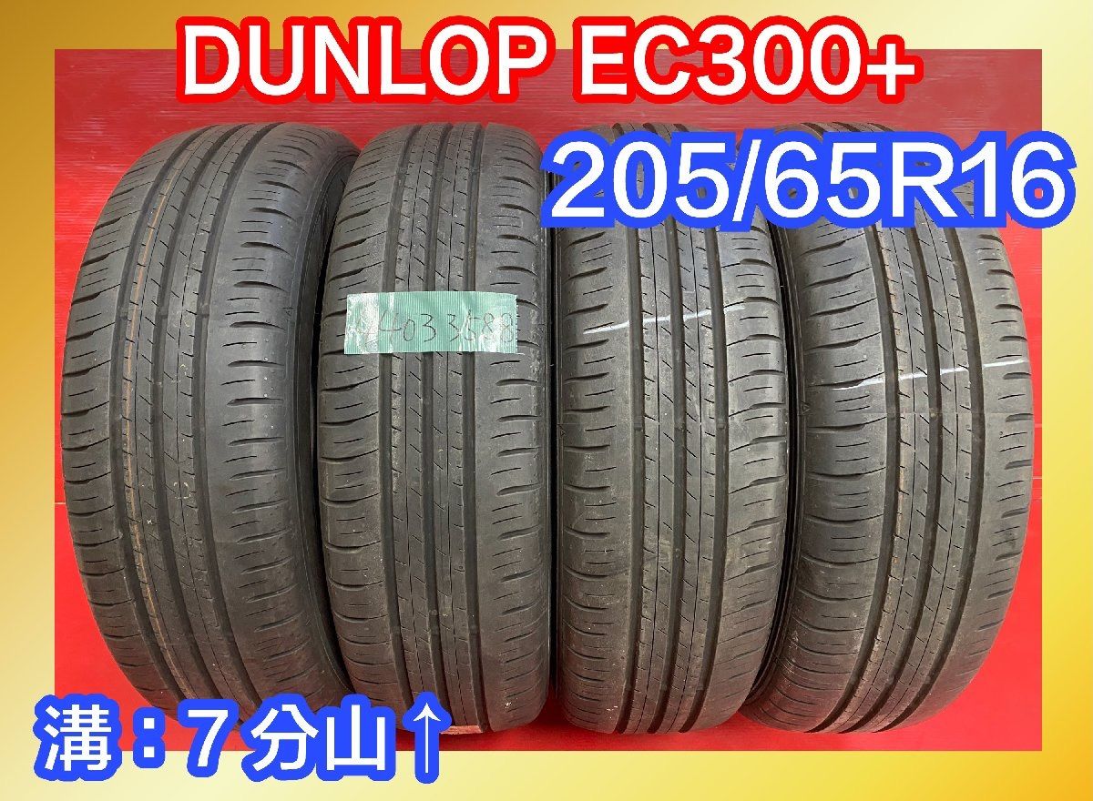 ２セット以上購入で、おまけ１本 未使用品 205-65-16 4本セット