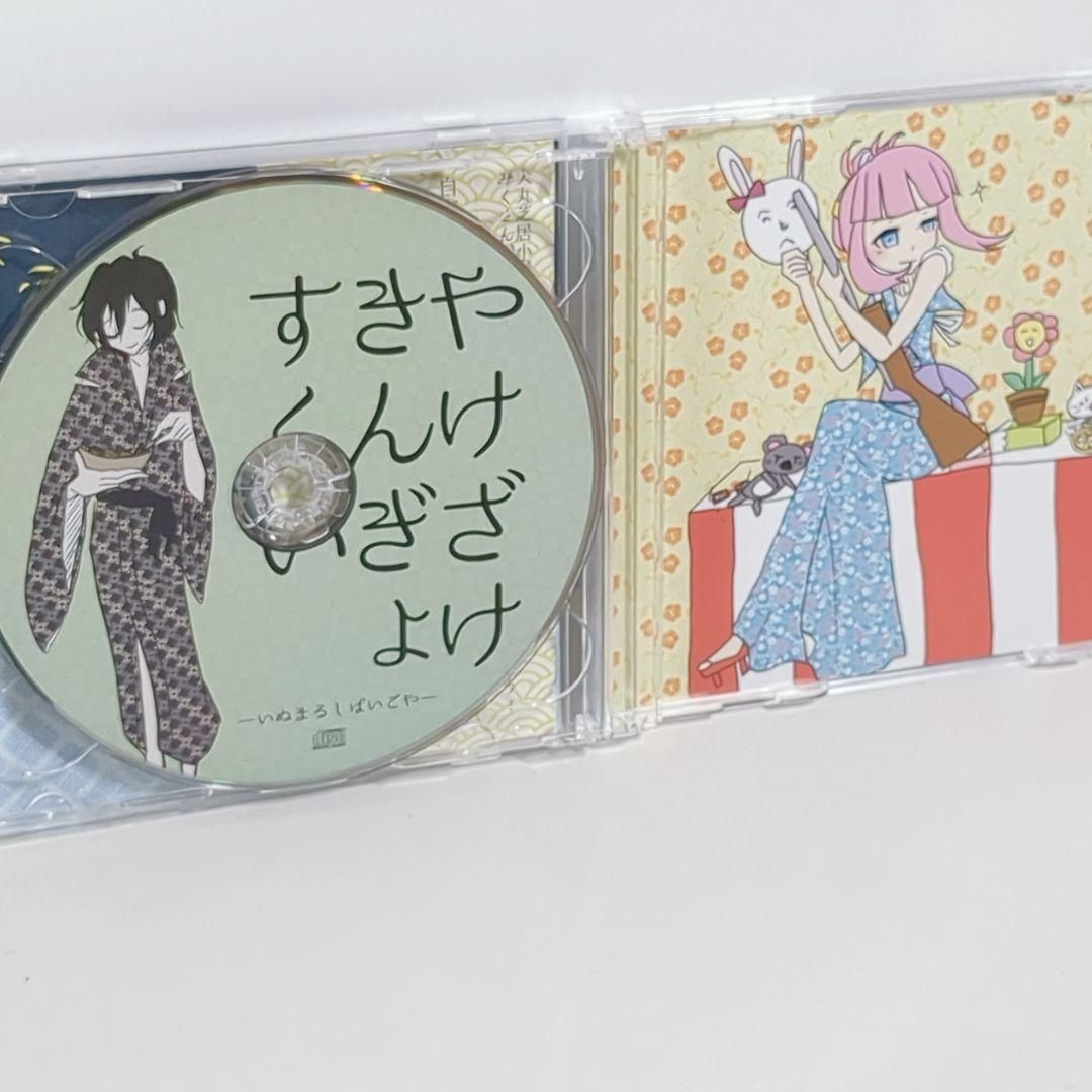 自棄酒金魚掬い 犬丸芝居小屋 くるりんご ボーカロイド 同人 CD