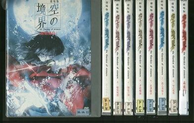 全巻セット【中古】DVD▼劇場版 空の境界(10枚セット)俯瞰風景、殺人考察 前、痛覚残留、伽藍の洞、矛盾螺旋、忘却録音、殺人考察 後、終章 空の境界、未来福音、未来福音extra chorus▽レンタル落ち 楽天市場】空の境界 全巻（DVD｜CD・DVD）の通販