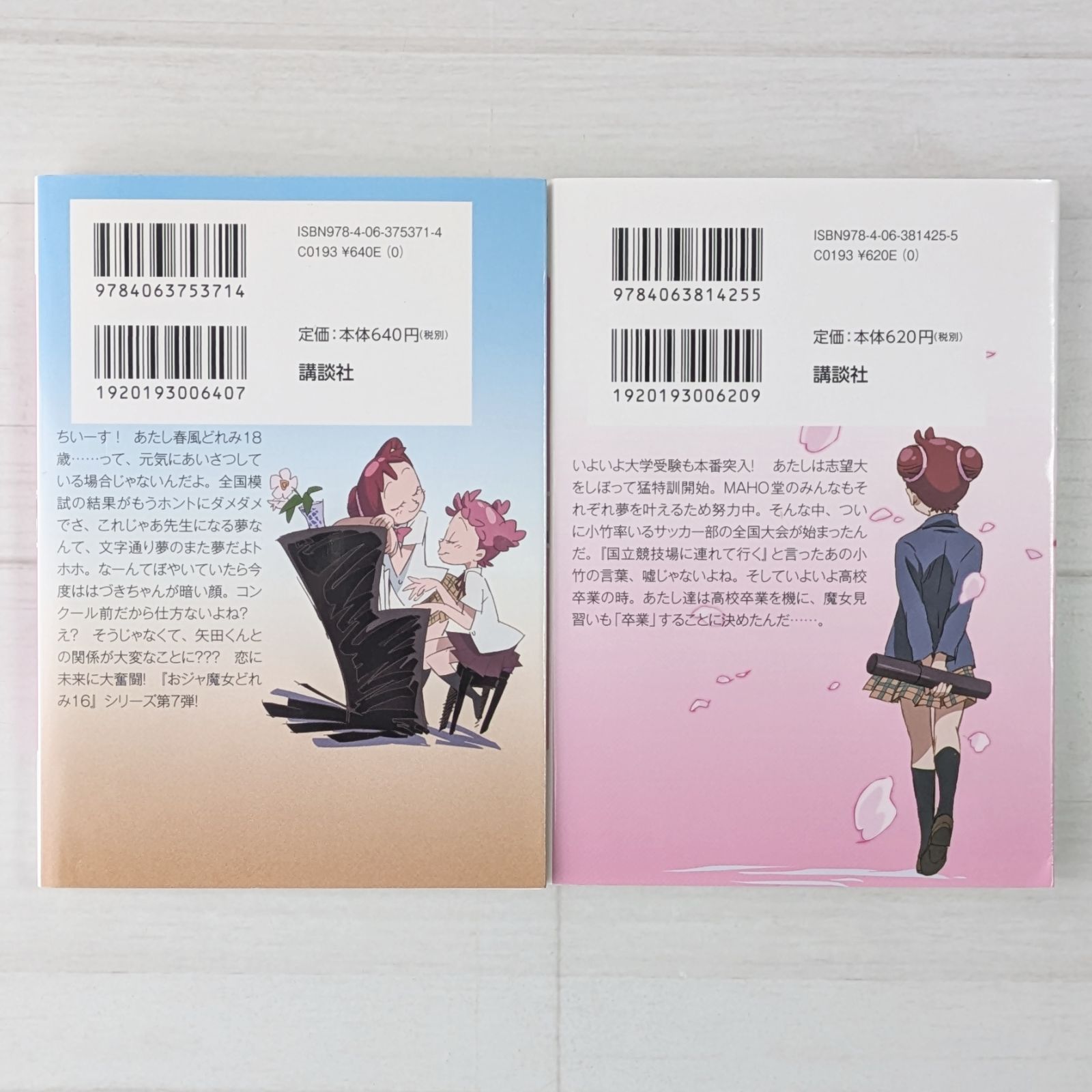 おジャ魔女どれみ　ラノベ 　全巻セット Amazon.co.jp: おジャ魔女どれみセット ライトノベル 全10冊