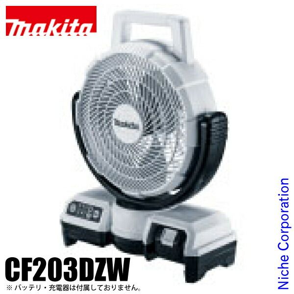 新品】 マキタ 充電式ファン 本体 白 (CF203DZW) - メルカリ