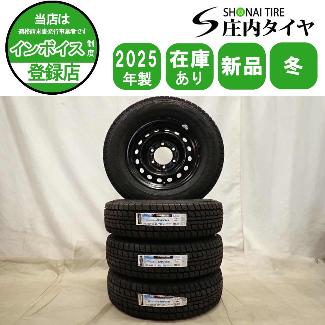 冬4本 製 会社宛 195 80R15×6J 107 105 LT ハンコック WINTER RW06 新車外し トヨタハイエース 純正スチール NO D6667