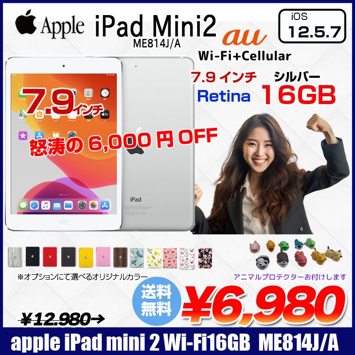 Apple iPad mini2 ME814J/A A1490 au Wi-Fi+Cel 16GB 選べるカラー [ A7 16GB(SSD)  7.9インチ OS 12.5.7 シルバー] ：良品 中古 アイパッドミニ 本体 - メルカリ