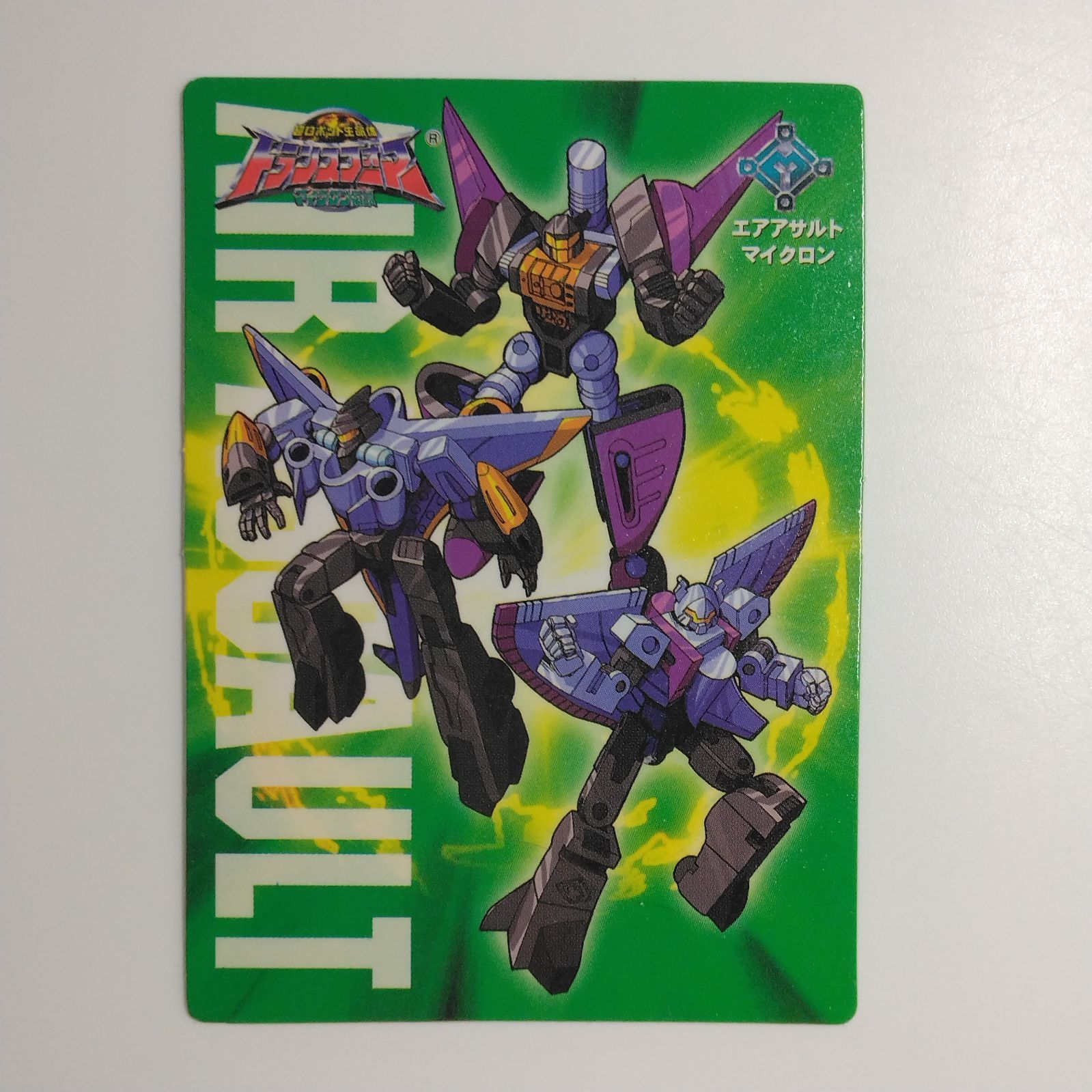 トランスフォーマー マイクロン伝説 当時物 MM 17 エアアサルト