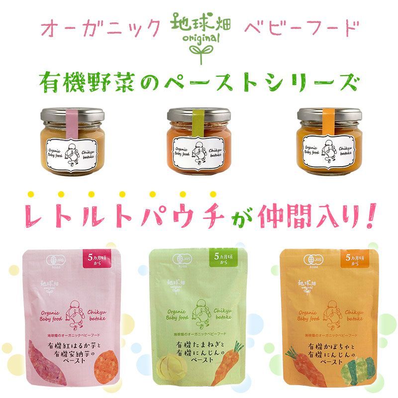 有機JAS 離乳食