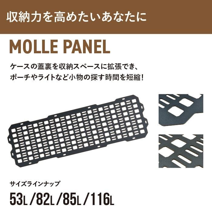 82L RIXBOX MOLLE PANEL リックスボックス モールパネル 頑丈 アウトドア ケース内収納 運搬 旅行 旅