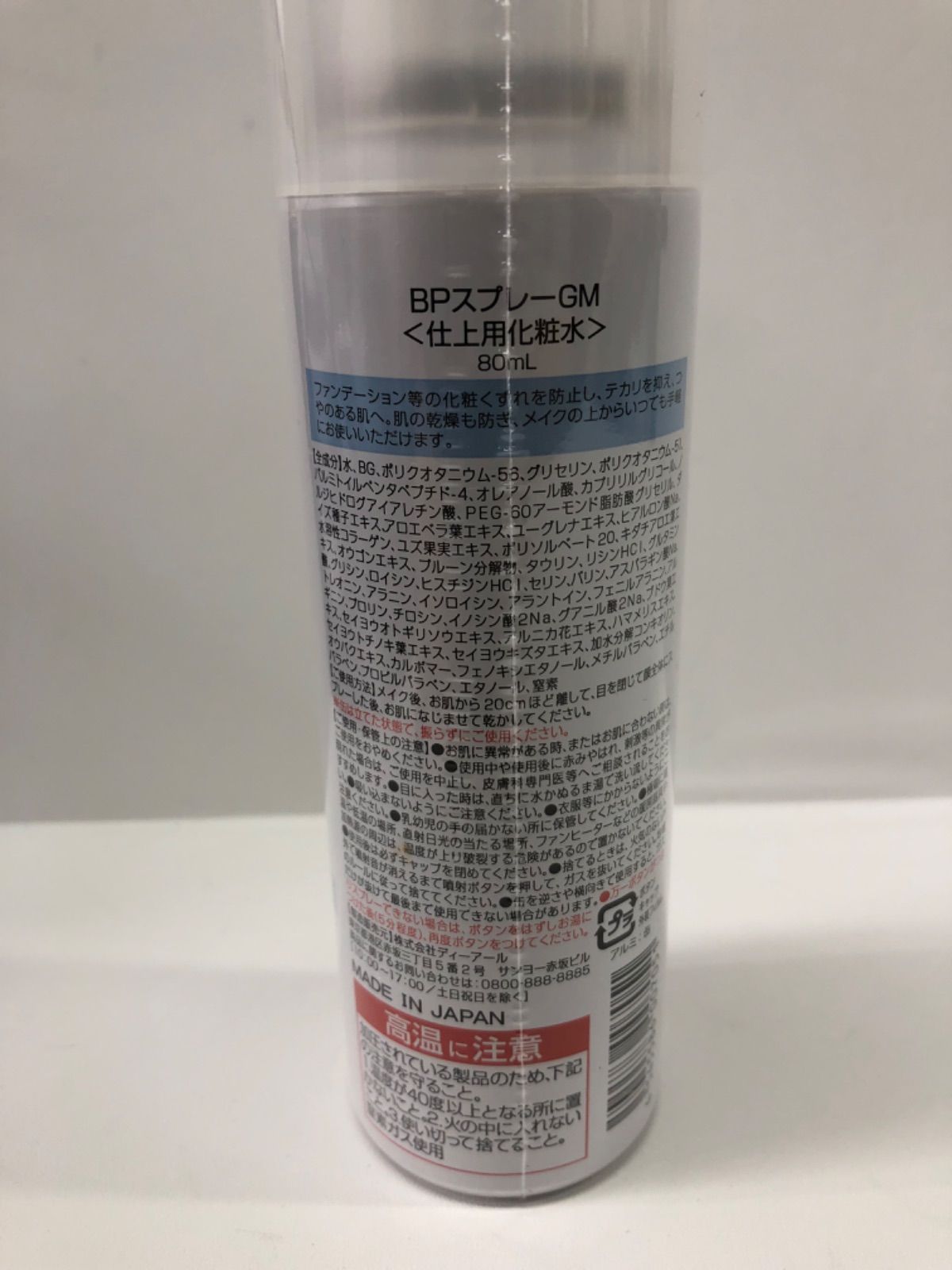 ビューティープロテクター BPスプレーGM 仕上用化粧水80mL