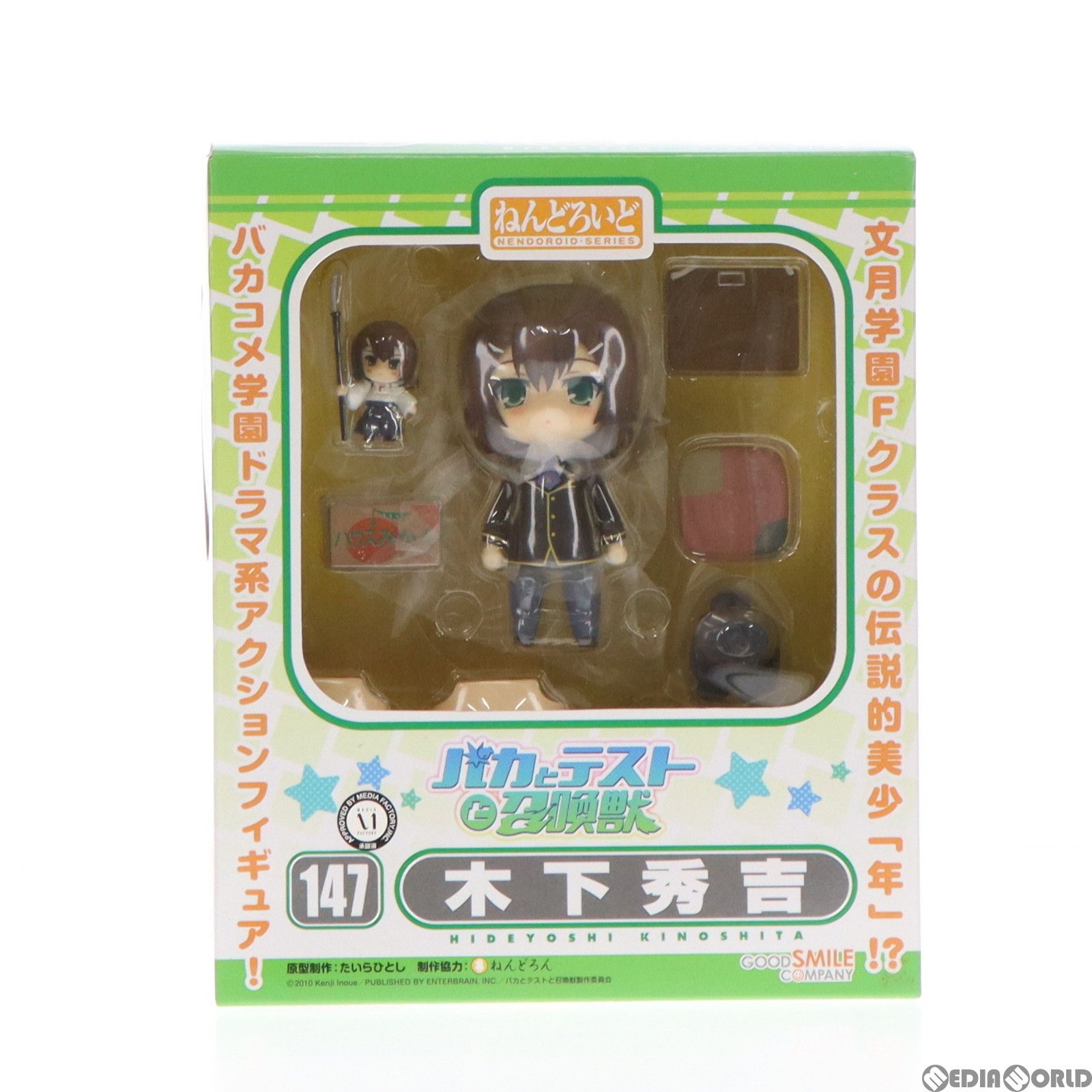 ねんどろいど 147 木下秀吉(きのしたひでよし) バカとテストと