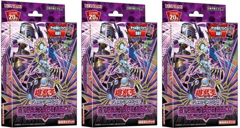 遊戯王OCG デュエルモンスターズ ストラクチャーデッキ リバース オブ シャドール 3個セット