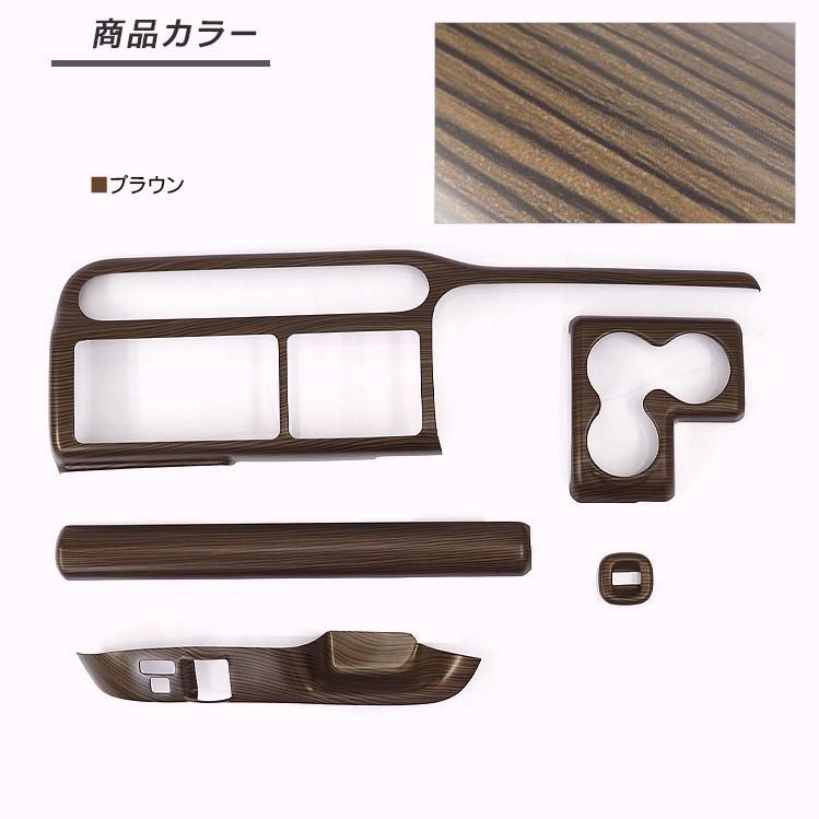 全2色 インテリアパネル