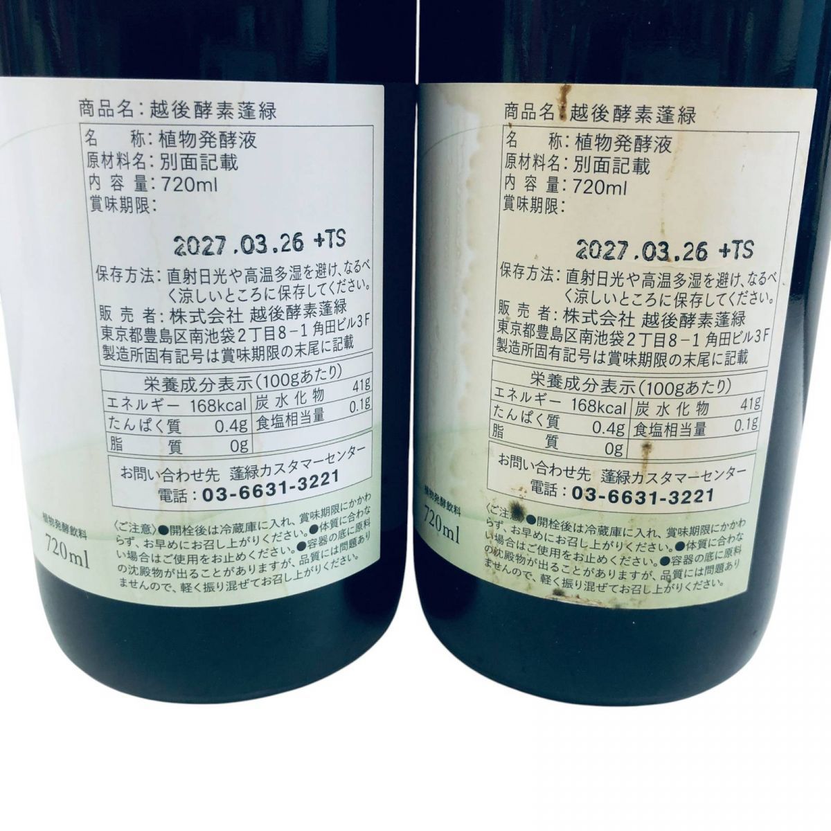 ☆未開栓☆ 酵素ドリンク 2点 Trymove 蓬緑 720mL 賞味期限
