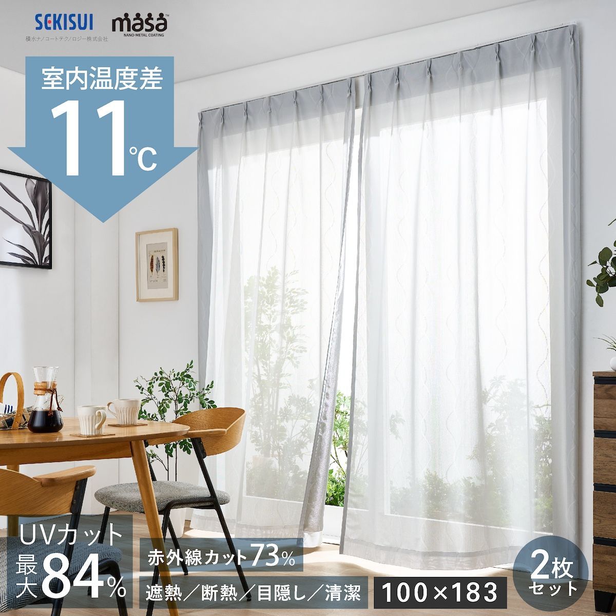卸売 【100x183cm】【2枚組】遮熱レースカーテン masa 遮熱カーテン 2
