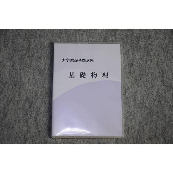 インボイス対応 大学教養基礎講座 基礎物理 ナガセ DVD - メルカリ