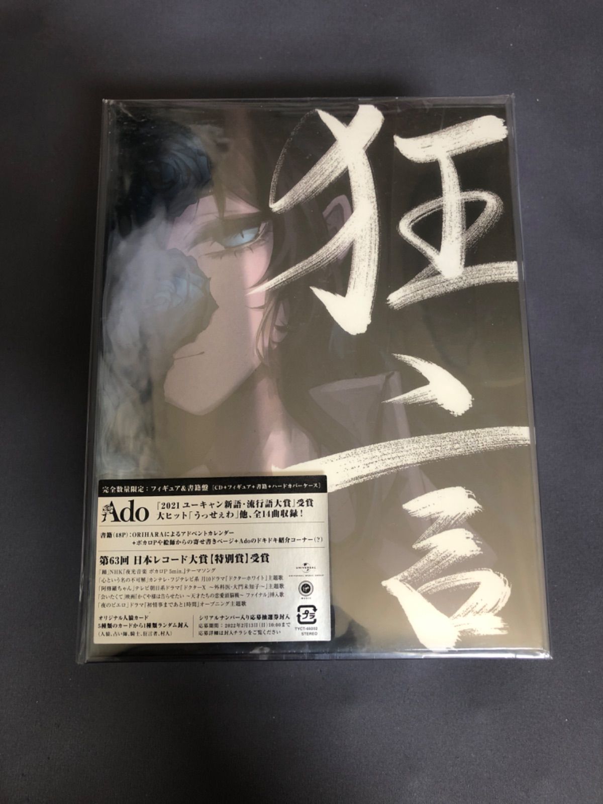 Amazon.co.jp限定】狂言 (完全数量限定盤)(フィギュア+書籍付