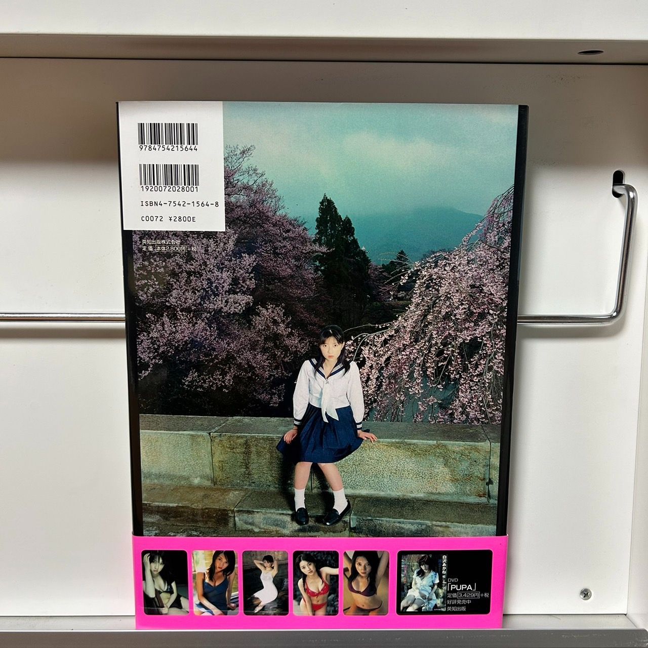 白沢あかね 写真集 中学生 - メルカリ