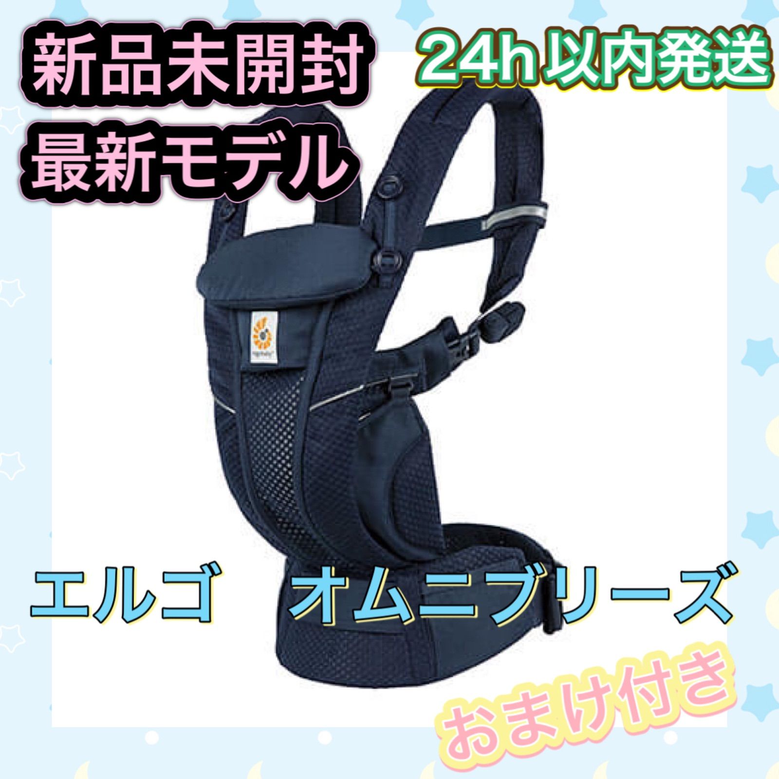 新品未使用未開封！エルゴオムニブリーズミッドナイトブルー