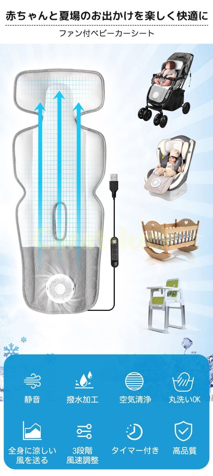 ファン付き ベビーカークールシート ベビーカー シート 扇風機 冷感 送風 送風機 熱中症対策 扇風機 保冷 チャイルドシート用 ファン付き クッション 出産祝い
