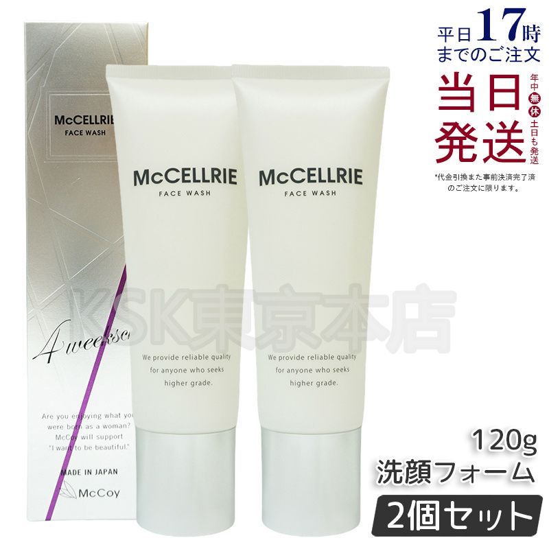 【2個セット】 マッコイ マクセリー 洗顔フォーム 120g  McCoy