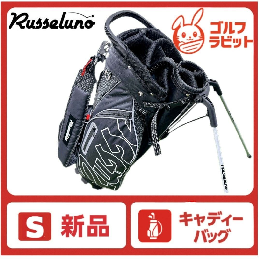 ラッセルノ XPAC 3WAY GOLF BAG キャディバッグ　新品未使用 新品未使用☆ Russeluno ラッセルノ キャディバッグ スタンド