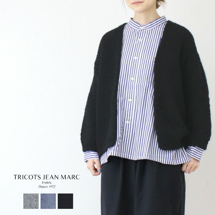 トリコジャンマルク Tricots Jean Marc ニットカーディガン CESAME 羽織 無地 ローゲージ レディース 2025秋冬