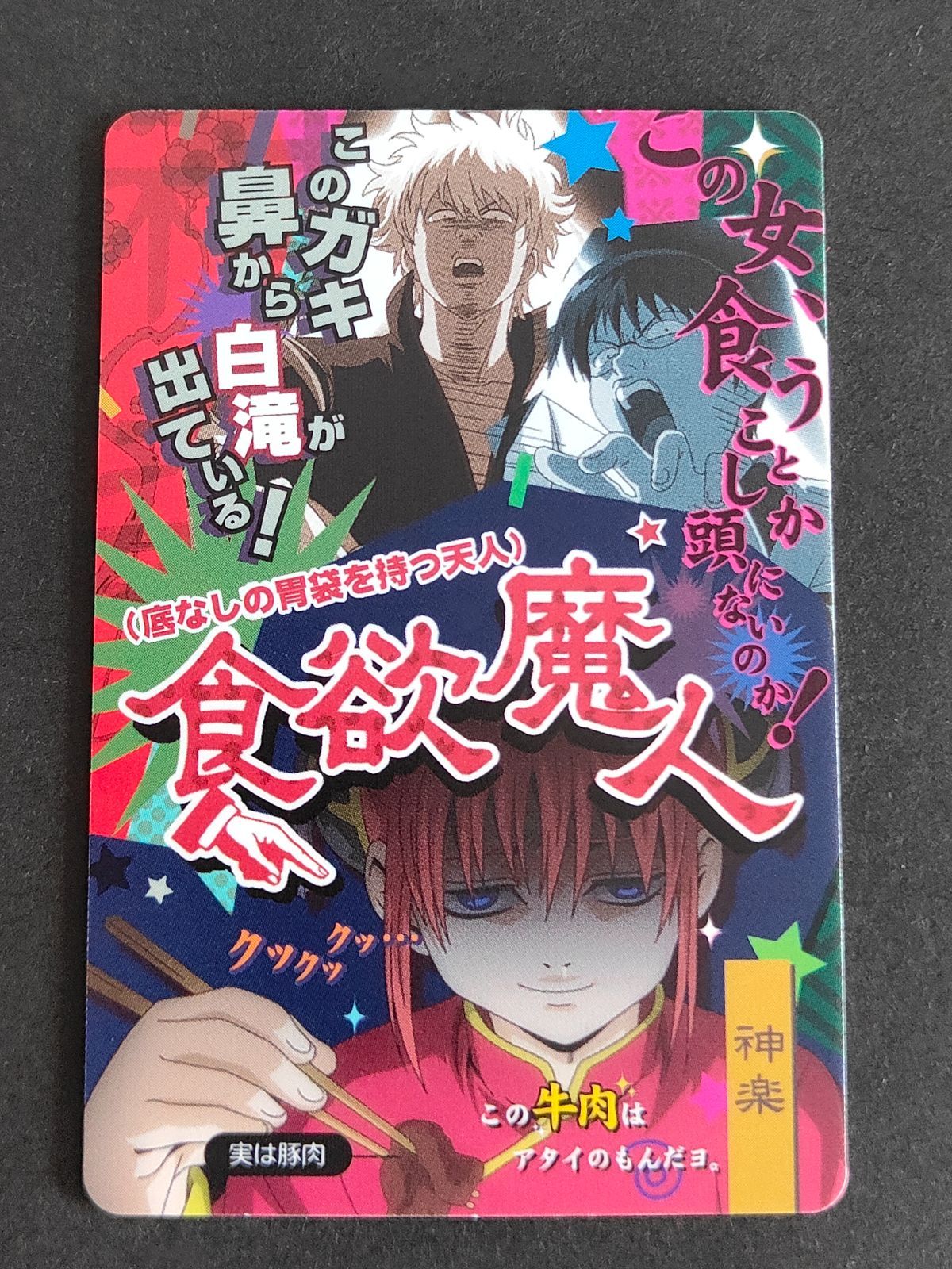 銀魂 カード Amazon.co.jp: 銀魂 カード 銀時 月詠 202307221944 : ホビー