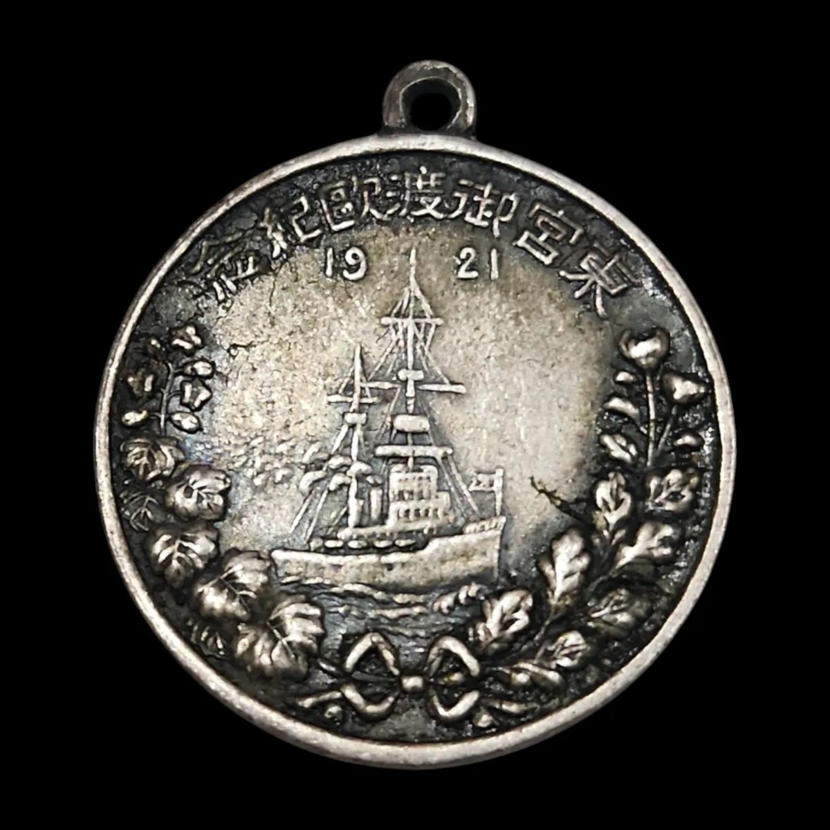1921年裕仁訪欧記念卓上メダル 美術品・アンティーク・コレクション 1921年裕仁訪欧記念卓上メダル