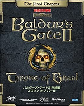バルダーズ ゲート 2 完結編 スロウン オブ バール 完全日本語版