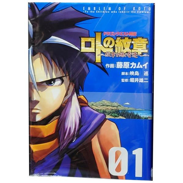 ロトの紋章 紋章を継ぐ者達へ 藤原カムイ [1-34巻 漫画全巻セット/完結] ドラゴンクエスト列伝 ロトの紋章 紋章を継ぐ者達へ 藤原カムイ