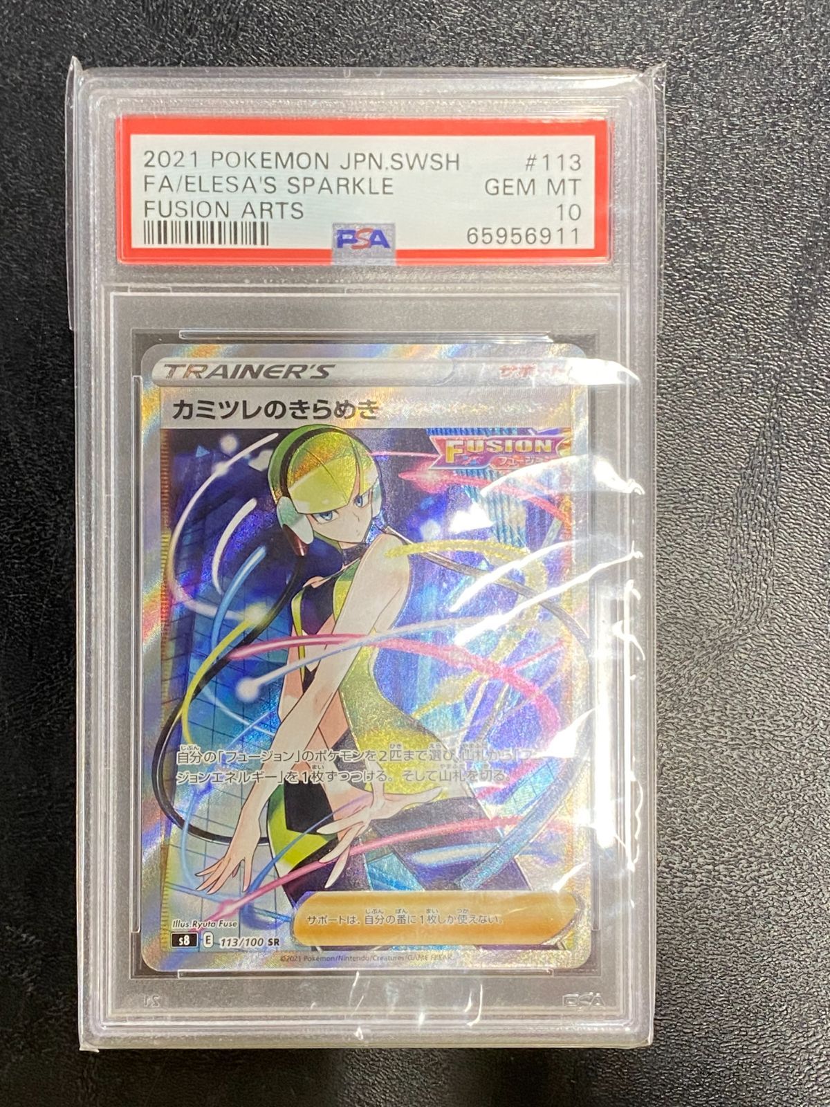 ア*サ様 2021 ポケモンカード カミツレのきらめき #113 ✨PSA10