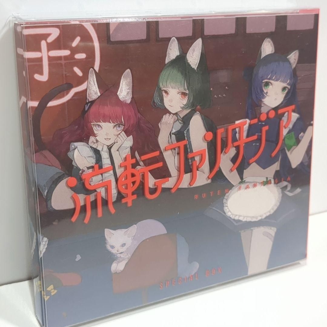 流転ファンタジア SPECIAL VALIS 神椿 音楽 CD - メルカリ 流転ファンタジア SPECIAL VALIS 神椿 音楽 CD - メルカリ