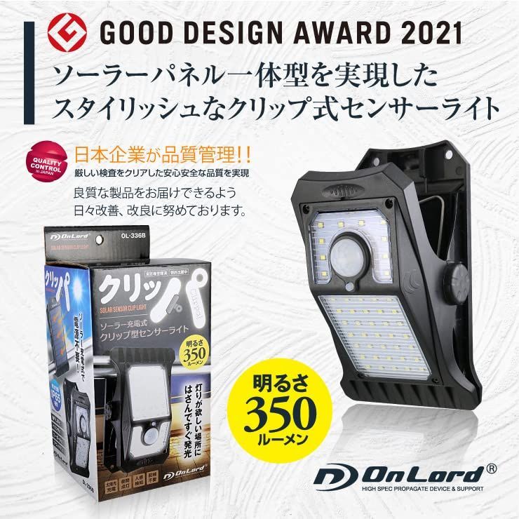 オンロード(OnLord) (3台セット) クリッパ クリップ式 センサーライト 人感センサー ソーラーライト 屋外 防水 LED 日本語取 - 8